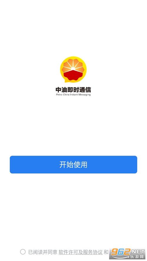 中国石油app苹果版