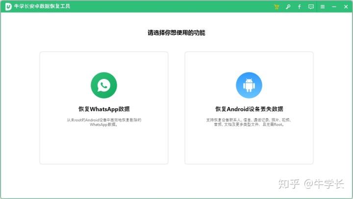 牛学长安卓手机修复工具