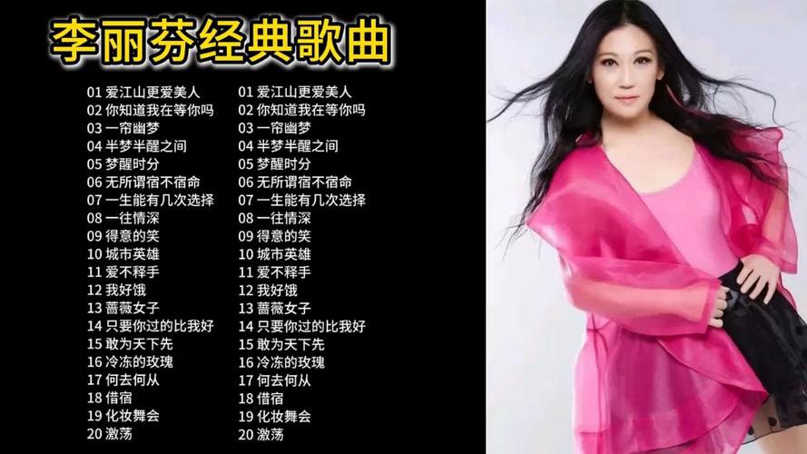 500首《经典老歌》女生唱的歌