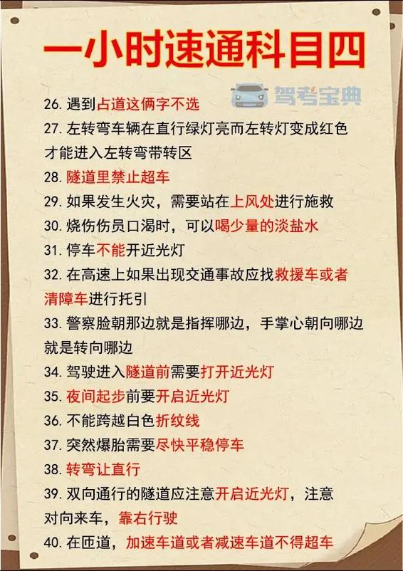 驾驶员考试科目四考试次数