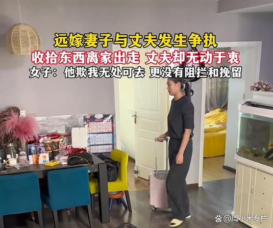 老婆出走多久会回来