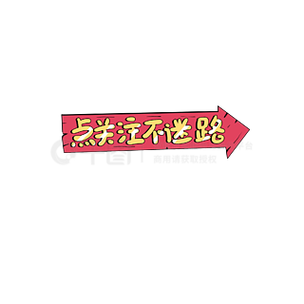 点个关注不迷路的顺口溜