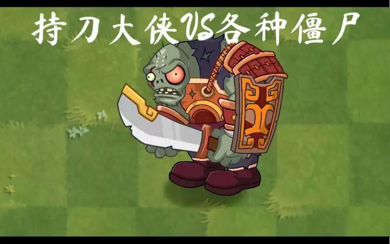 持刀大侠是僵尸博士吗图标