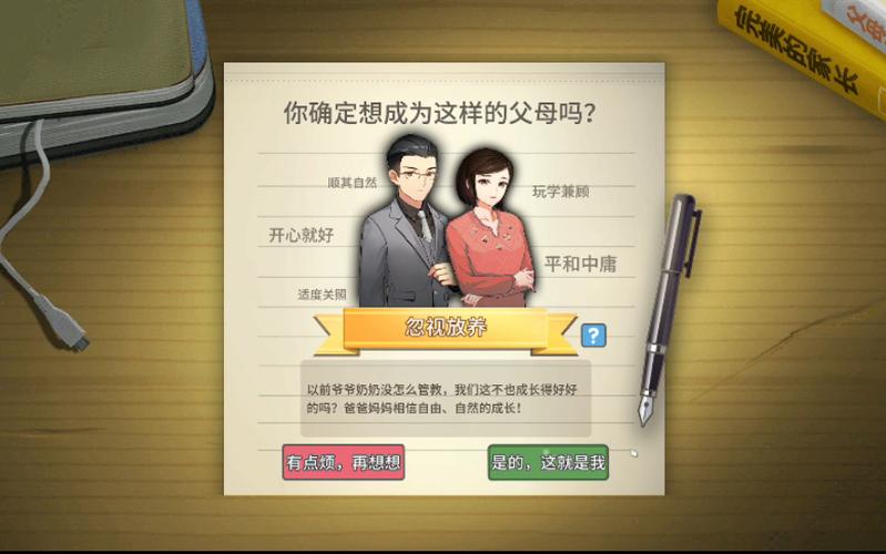 中国式家长内置修改器安卓