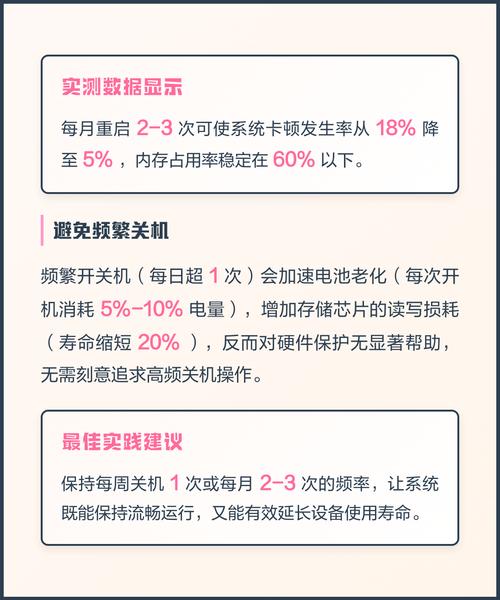 手机多少天关机一次