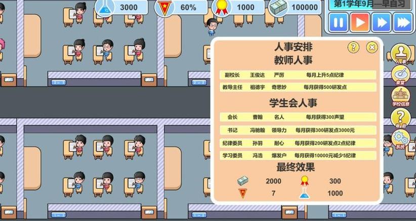 校长模拟器手机版下载