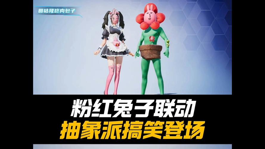 和平精英兔兔睡衣