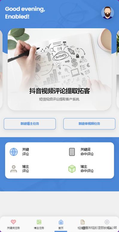 抖音获客app免费版