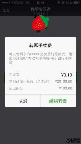 公司转账手续费谁承担截图