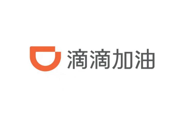 滴滴加油