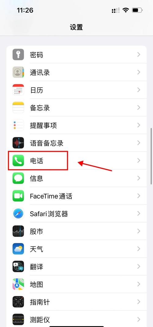 苹果手机设置来电拦截方法