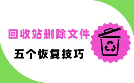 如何恢复已经删除的文件