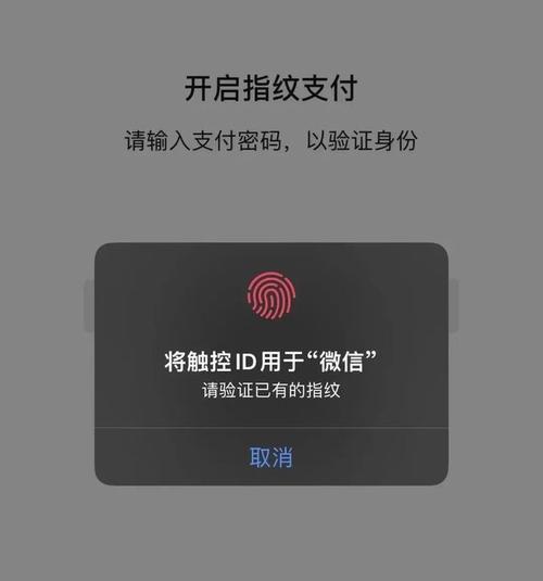 微信指纹支付功能被关闭缩略图