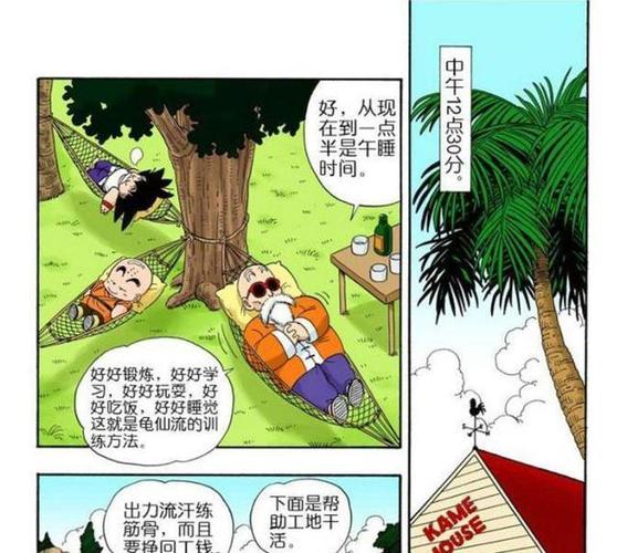 龟仙人名言吃饭睡觉修炼