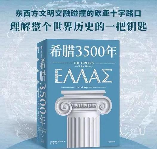 古希腊对西方文明的影响