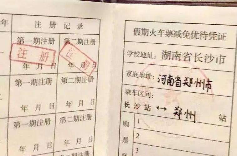 学生证优惠区间