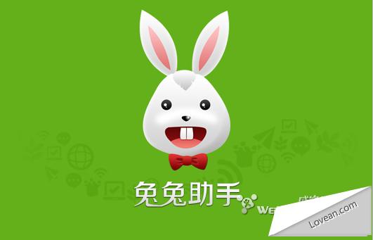 兔兔助手苹果版