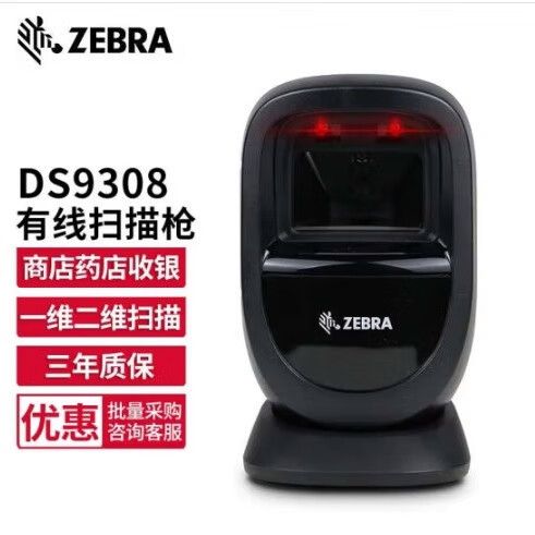 斑马怎么扫码