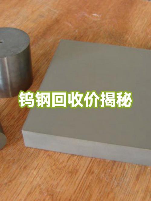 今天钨钢回收价格
