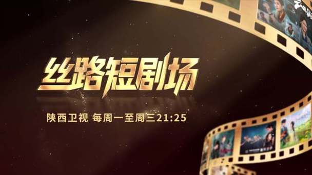 陕西卫视今晚19点30电视剧