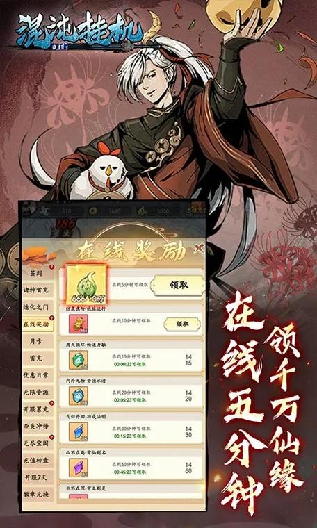 混沌挂机文字修仙攻略