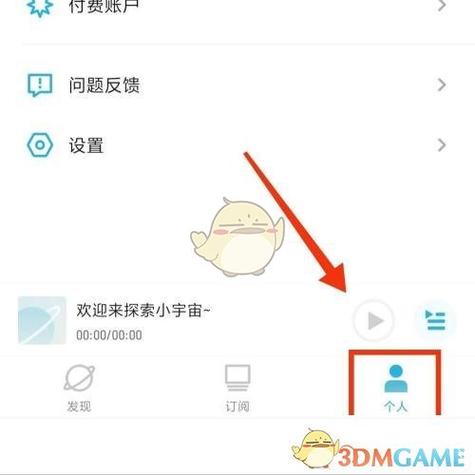 大话手游关联手机解绑