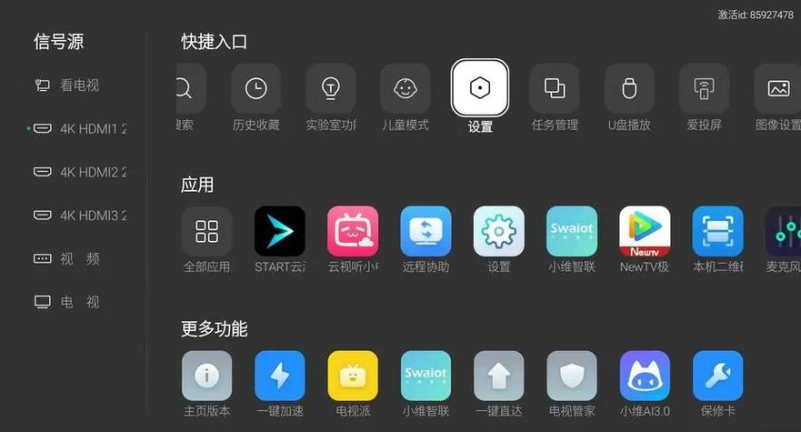 电视上云听小电视怎么删除