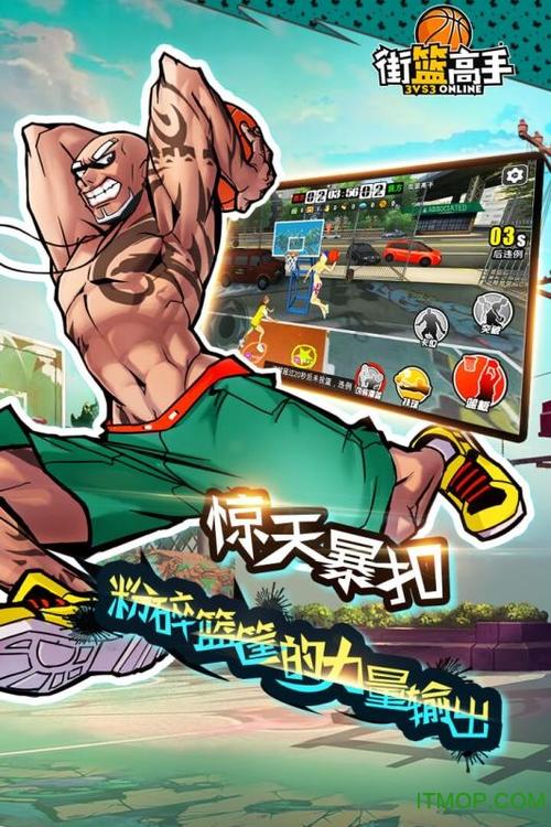 街篮高手app图标