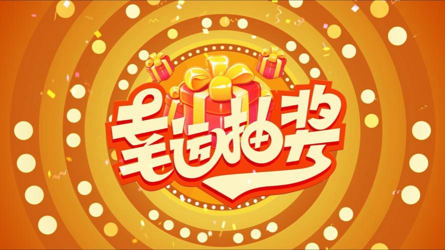 在饿了么抽奖获得的奖在哪里