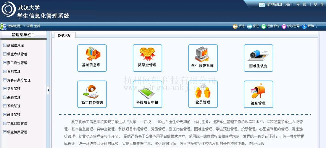 长春大学学工系统