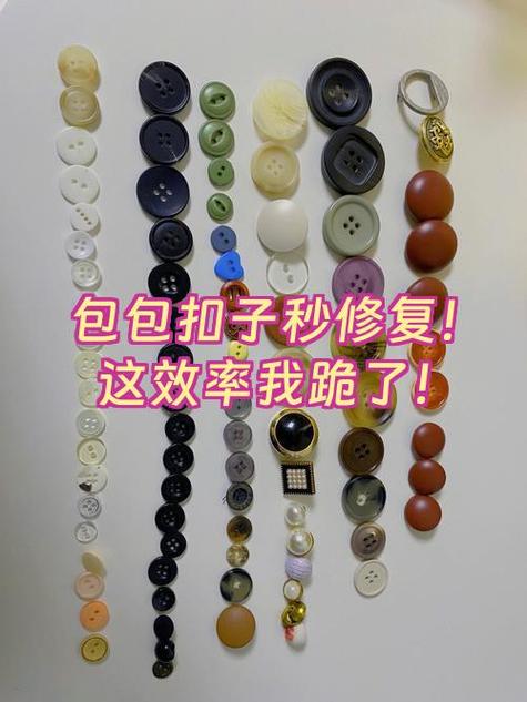 包包扣子坏了怎么修