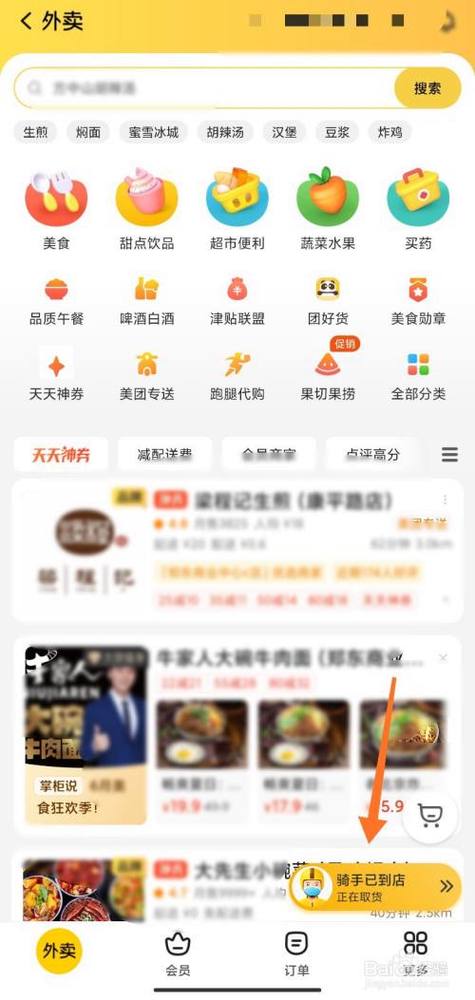 花吱app怎么下单