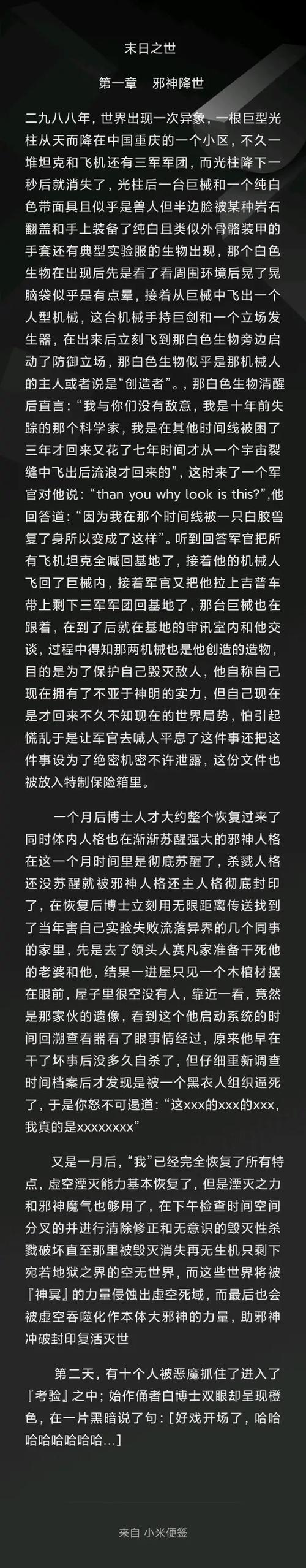 所有没有写哔哩哔哩的小说
