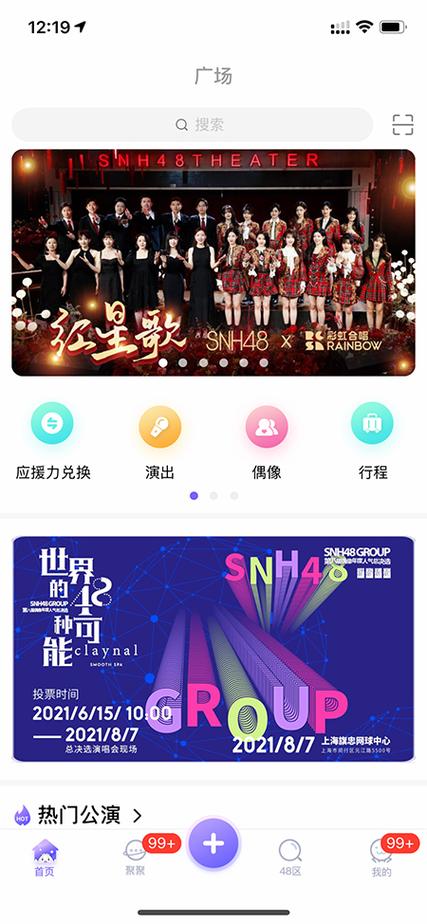 口袋48下载最新版本缩略图