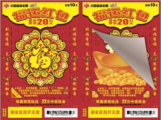 福运黄金红包版