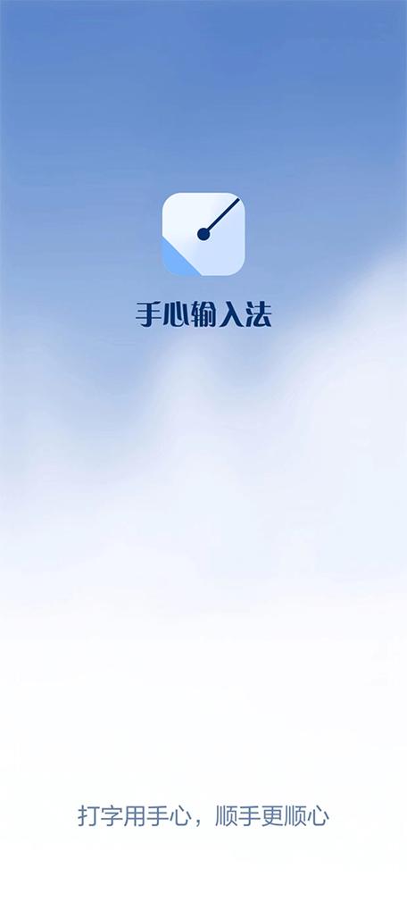 手心输入法苹果版