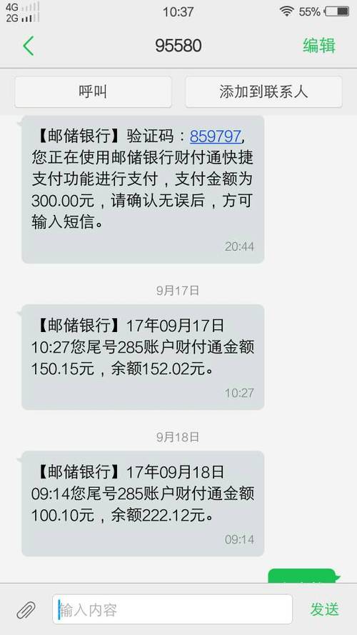 邮政提现到账了为什么没短信