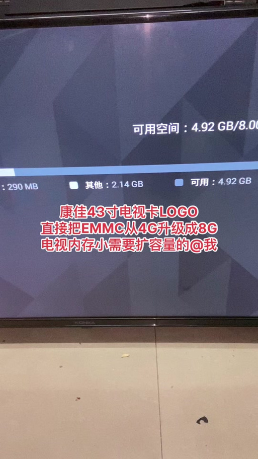 康佳电视机内存不足如何解决方法