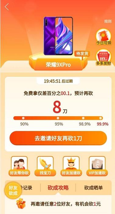 拼多多砍价神器手机版
