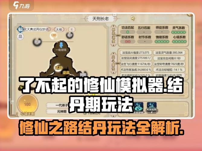 了不起的修仙模拟器延迟天劫丹药