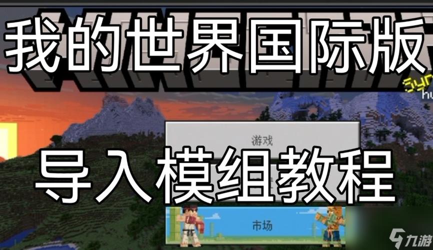 我的世界模组导入器