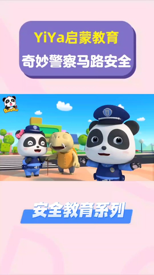 三四岁看的警察动画片