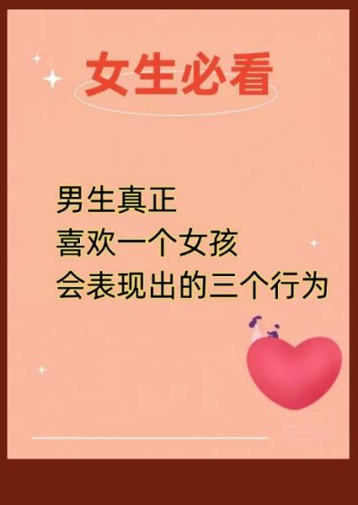 一个男生喜欢女生会有哪些行为