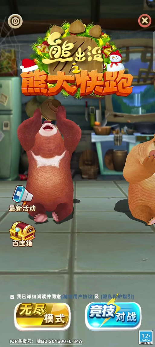 熊出没免费全部游戏大全