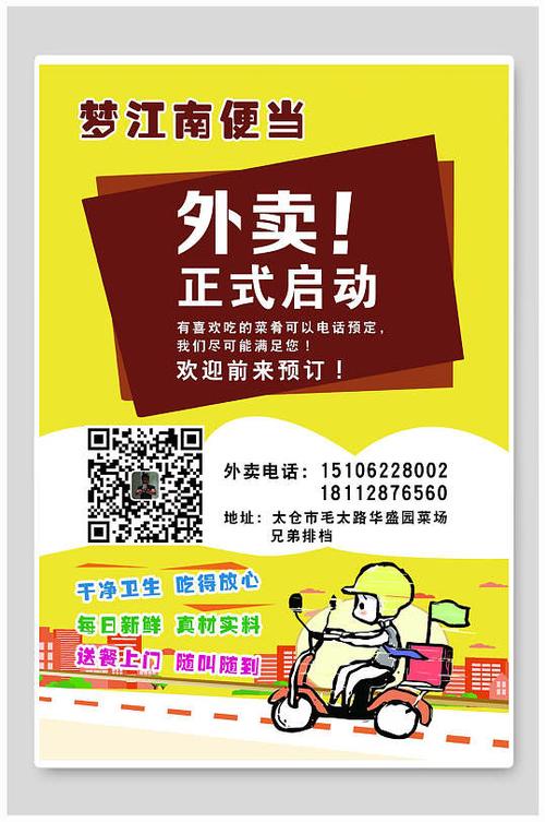 外卖单打印模板