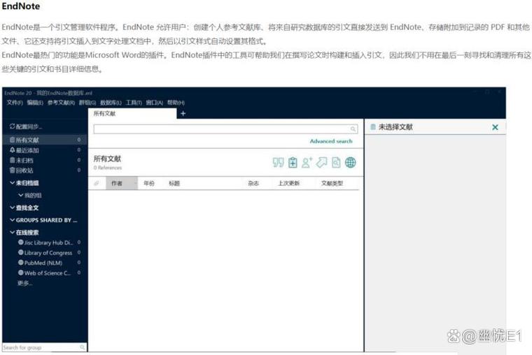 endnote文献管理