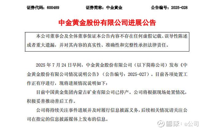 中金黄金最新消息今天