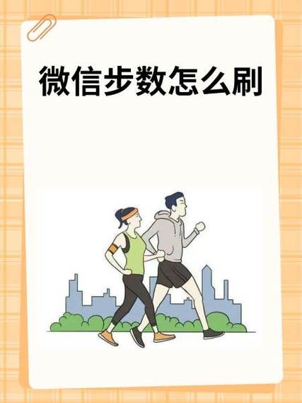 刷步数助手