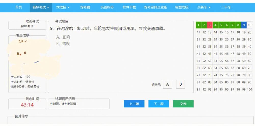 考驾照答题