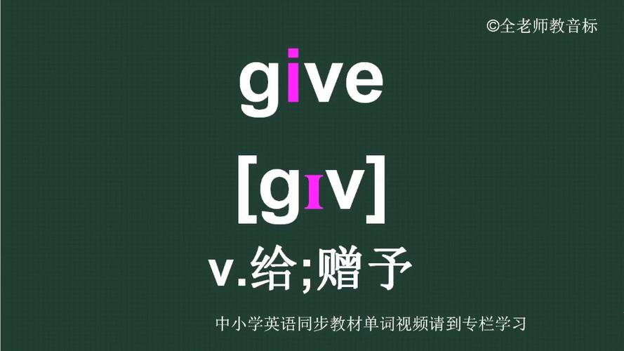 give怎么用